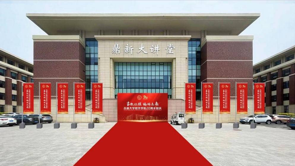 吉大正元受邀出席吉林大学软件学院建院20周年庆典活动_发.