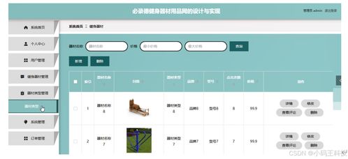 免费 springboot 必录德健身器材用品网的设计与实现