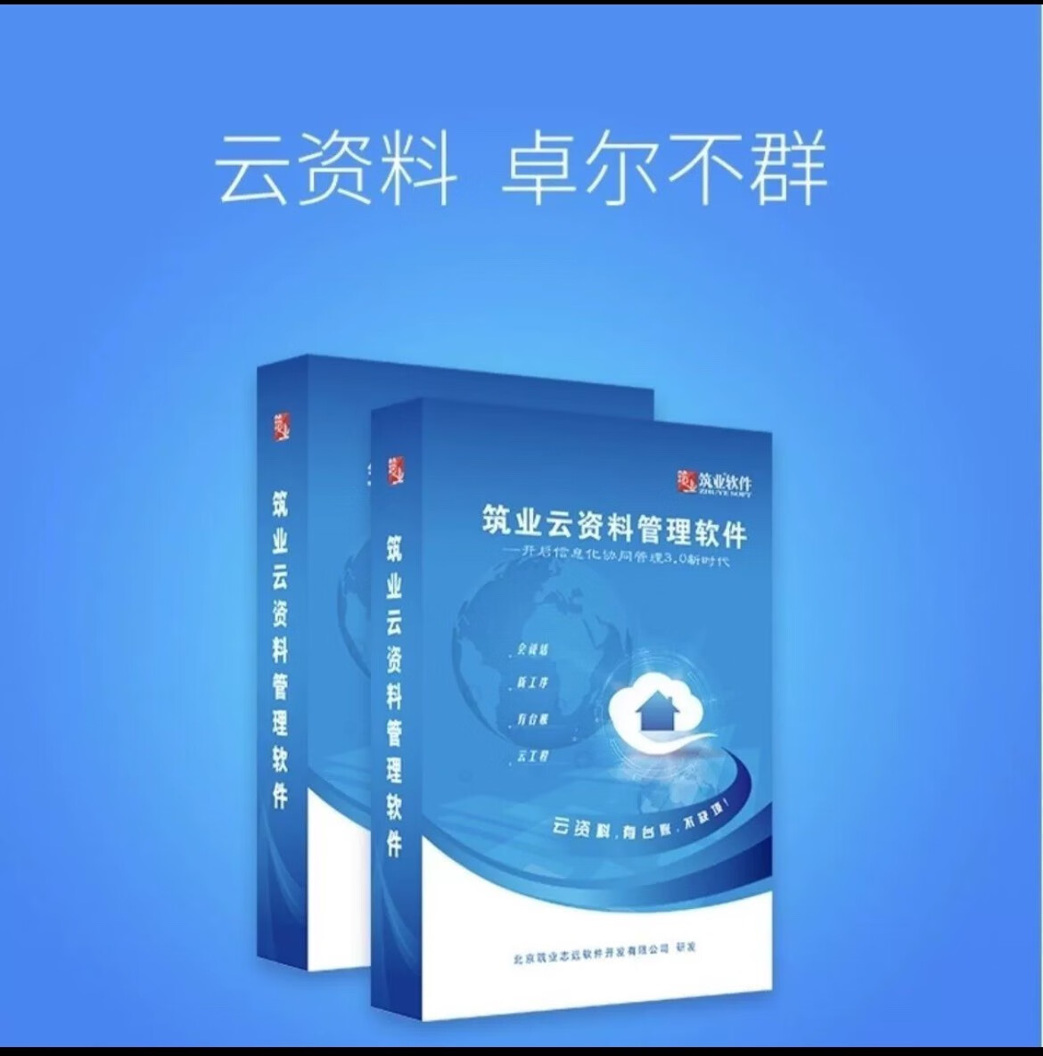 筑业吉林省建筑工程资料管理软件